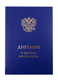 Купить диплом в Мурманске по 5 Купить диплом в Мурманске по 5
