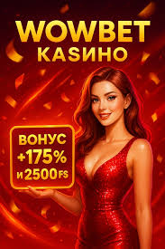 Преимущества Wowbet без верификации как играть безопасно и удобно