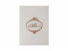 Muslim Wedding Card in Cream and Golden