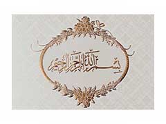 Muslim Wedding Card in Cream and Golden